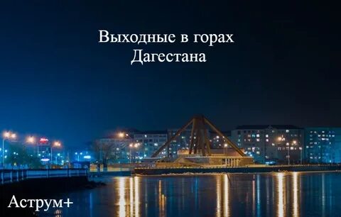 Махачкала омск время