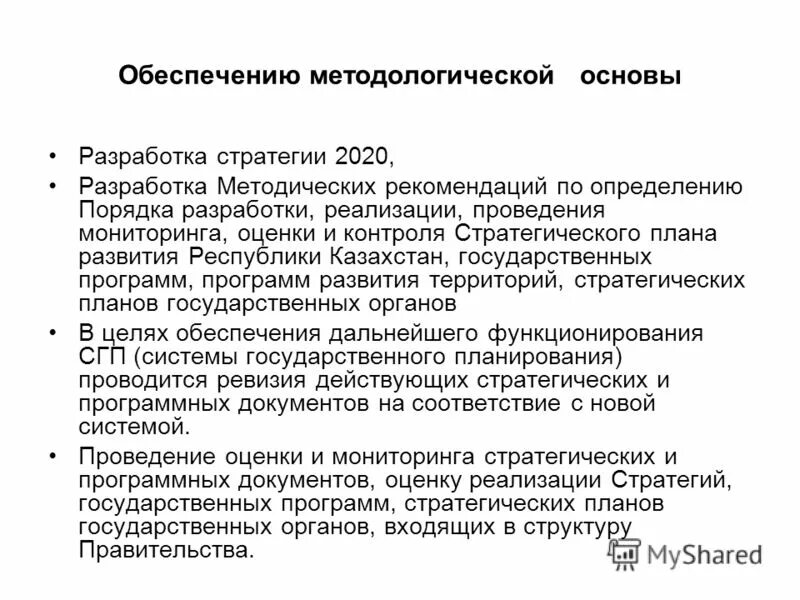 Методологической основой разработки и реализации федерального. Методологической основой разработки и реализации федерального