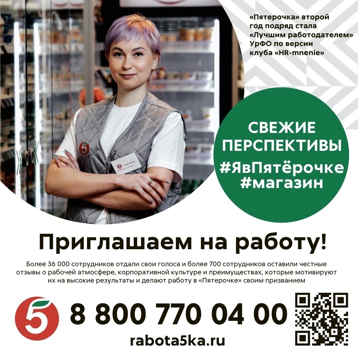 Пятерочка работа сборщиком. Приглашаем на работу Пятерочка. Директор магазина Пятерочка. Приглашаем на работу магазин Пятерочка. Кассир в Пятерочке.