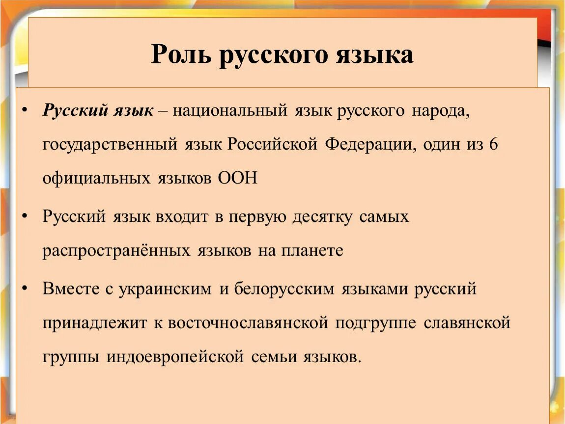 Какое значение имеет русский язык в россии