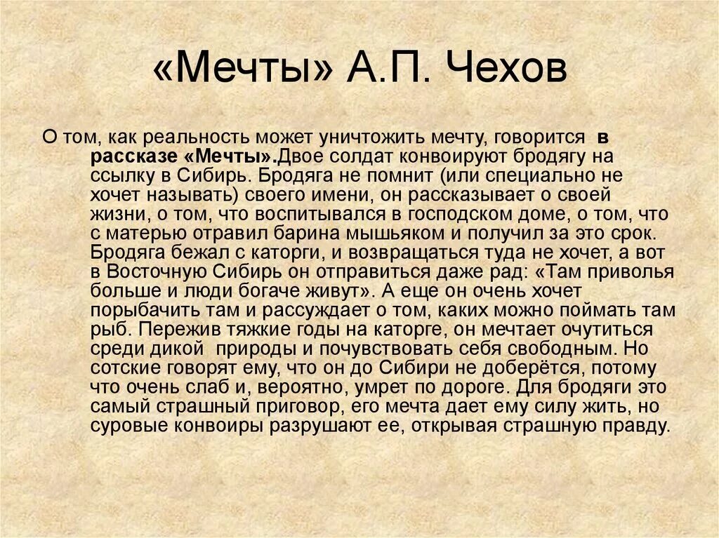 Чехов мечты краткое содержание. Рассказ о мечте. Чехов а. "мечты". Мечта это кратко. Мечты и реальность литература