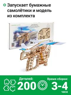 Пускатель самолетиков