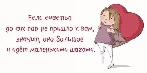 Счастье не приходит. Если счастье не пришло к вам. Счастье юмор. Если счастье до сих пор не пришло. Что значит приходить в себя