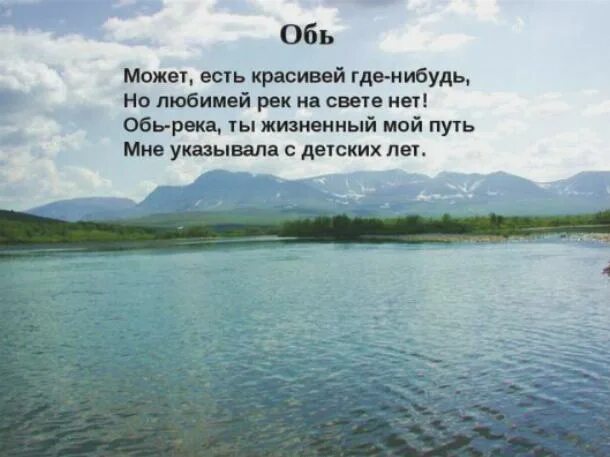 Стихотворение о реке. Стих про реку. Стих о реке или озере. Стихи о реках России. Стих о озерах