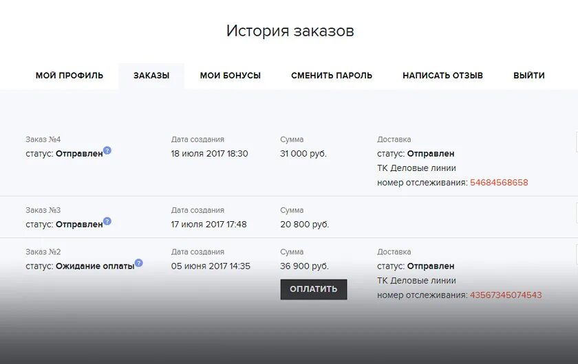 Историю заказов на телефоне. Статус заказа. История заказов интернет магазин. Статус заказа на сайте. Страница статуса заказа.