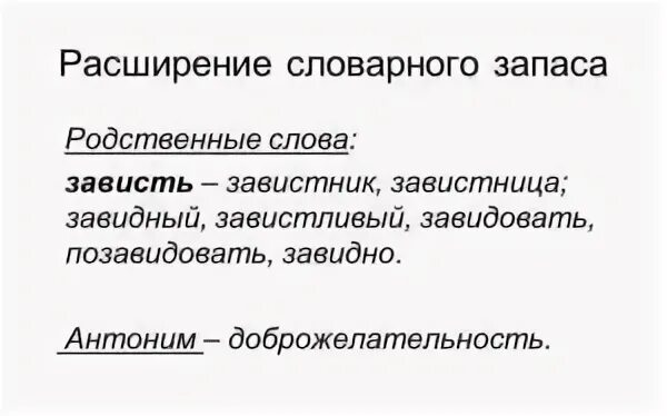 зависть это кратко. синоним слова зависть. синоним к слову зависть. зависть картинки. антоним к слову зависть.
