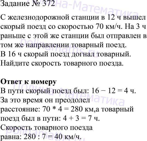 6.372 математика 5. Математика 6 класс номер 372. Задача по математике 6 класс 372. Номер 372 математика шестой класс (-15)*6.