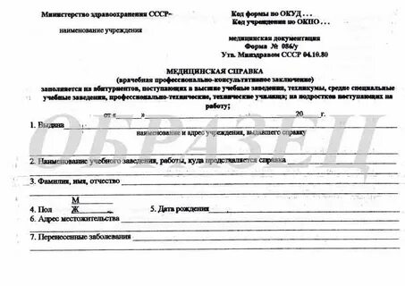 Медицинские документы в вуз