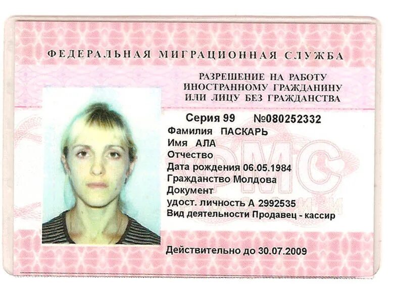Россия документ делает. Цветная фотография документа. Разрешение на работу для иностранных граждан. Разрешение на работу иностранцу.