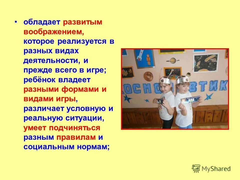 Ребенок обладает развитым. Ребенок обладает развитым. Развитое воображение целевые ориентиры цель. Целевые ориентиры рисунок. В продолжение детской темы.