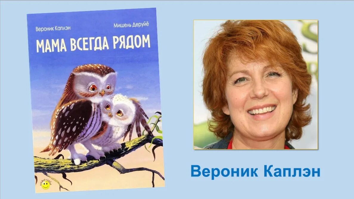 Мама она всегда рядом. Книжка мама всегда рядом. Каплэн в. "мама всегда рядом". Мама всегда рядом.