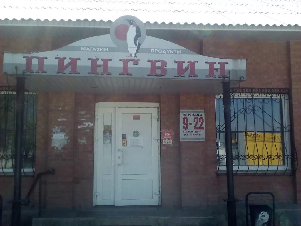 невролог три пингвина абакан. пингвин абакан. три пингвина клиника. детский центр абакан три пингвина. пингвин абакан.