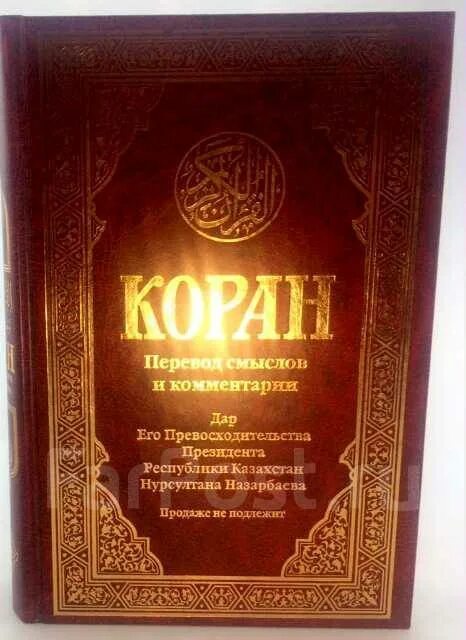Коран в стихотворном. Священные книги ислама. Книга коран на русском языке. Перевод корана на русский. Эльмир кулиев коран.