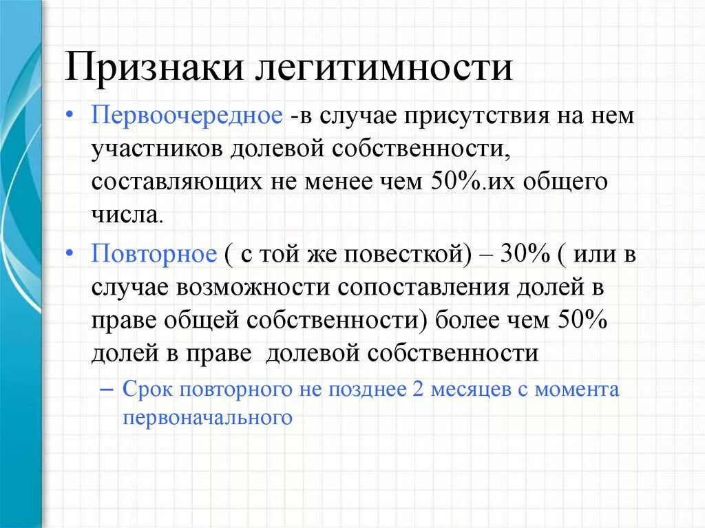 Легитимность собственности
