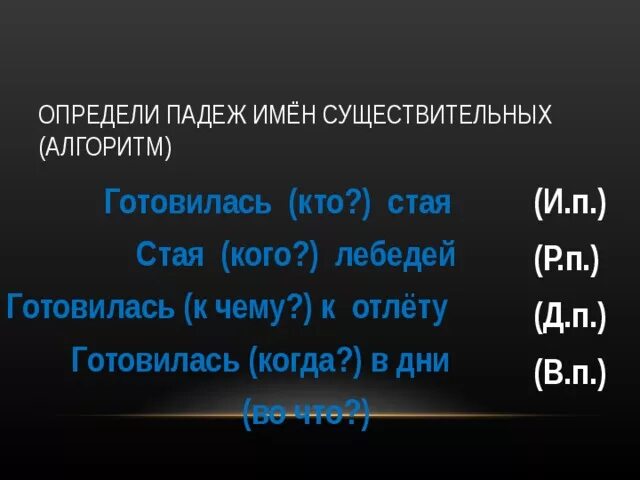 Падежи задания. Упражнение на определение падежей 3 класс. Стайка падеж. Стайка падеж. Стайка падеж.