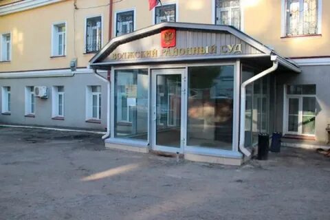 Судебные участки волжский