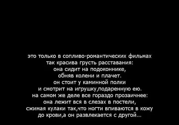 Цитаты про расставание с девушкой. Грустные цитаты про расставание. Грустные цитаты про любовь расставание. Цитаты про расставание с парнем.