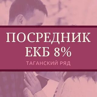 Посредник екатеринбург