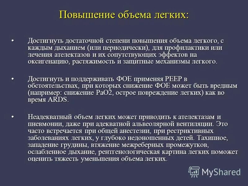 Увеличение емкости легких. Объем жизненной емкости легких. Упражнения для увеличения емкости легких. Ивл ателектаз легких. Механизм дыхания жизненная ёмкость лёгких.