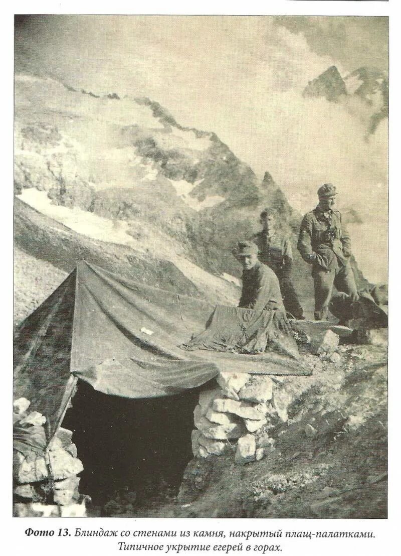 Клухорский перевал оборона. За перевалом перевал. Битва за кавказ". Книги о высокогорных экспедициях. Битва за кавказ" подъем.