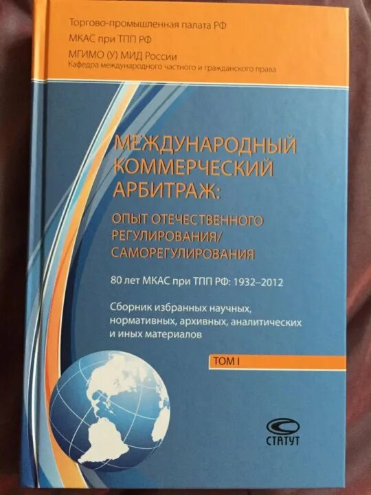 Закон о международном коммерческом арбитраже. Регламент мкас. Международный коммерческий арбитраж кратко. Международный коммерческий арбитраж москва. Виды международного коммерческого арбитража в мчп.