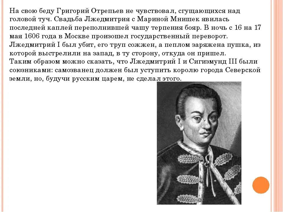 Сообщение о Григории Отрепьеве. Сообщение про Григория Отрепьева. Сигизмунд 3 лжедмитрий