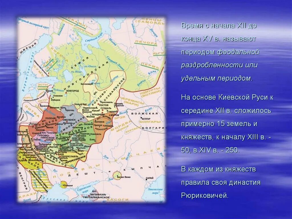 Год начала раздробленности на руси. Раздробленность на Руси княжества. Начало удельного периода раздробленности Руси. Карта Руси в период феодальной раздробленности. Русь в период феодальной раздробленности фото.