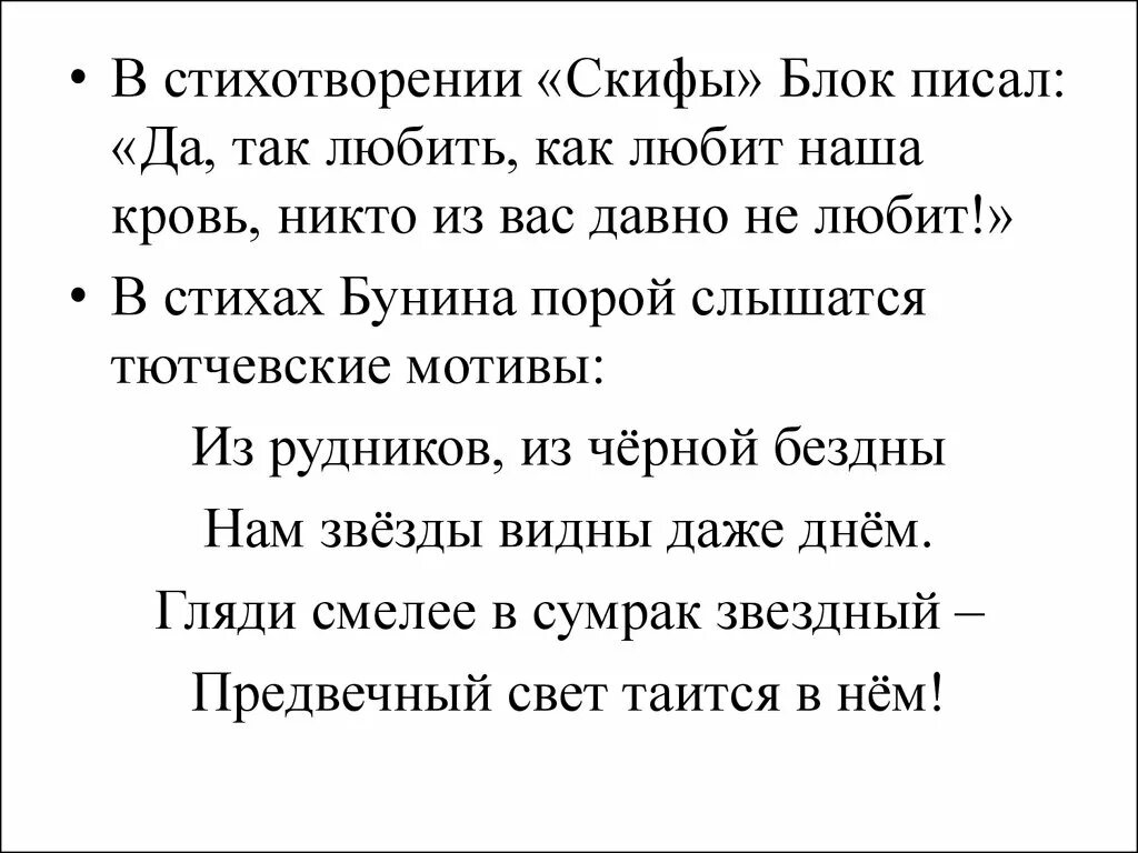 Скифы блок стихотворение. Стих блока Скифы текст. Блок а.а. "стихотворения". Стихи блока.