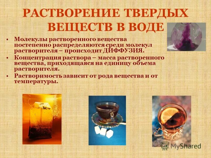 опыт вода растворитель. твердое вещество растворимое в воде. растворимость твердых веществ в жидкостях. физико-химические свойства оснований. твердое вещество растворимое в воде.