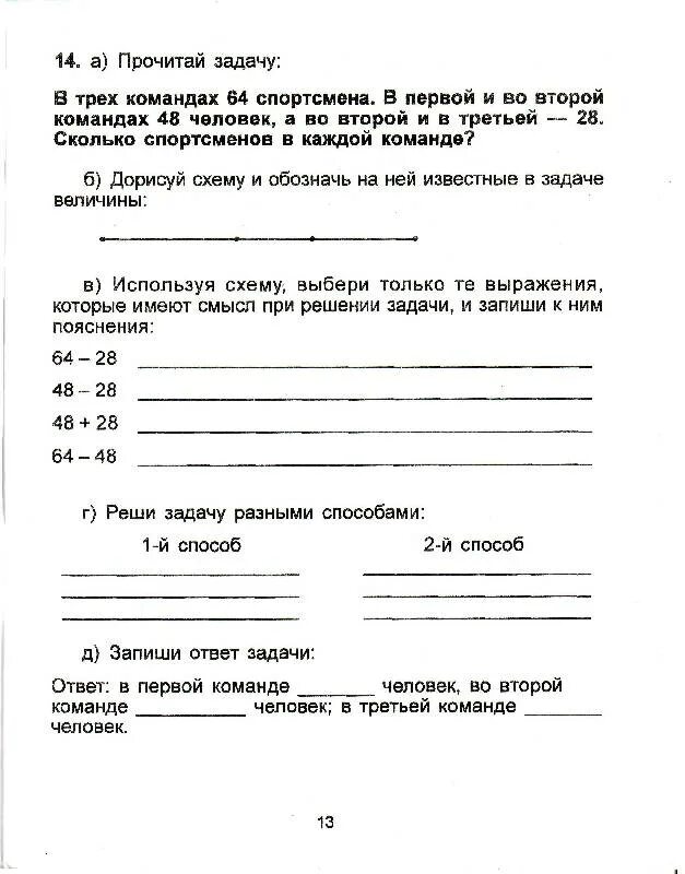 Тетрадь учимся решать задачи 4 класс. Тетрадь учимся решать задачи 4 класс
