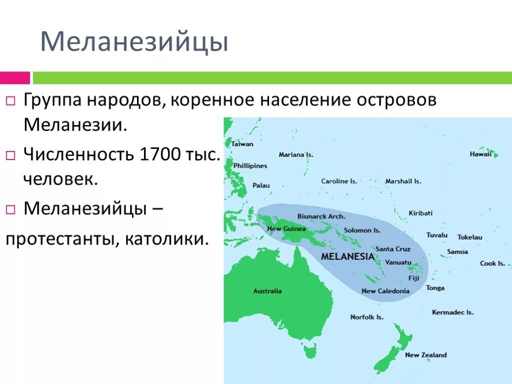Сколько островов входит. Океания Микронезия Полинезия Меланезия. Острова Меланезия Микронезия Полинезия на карте. Таблица Полинезия Меланезия Микронезия острова. Океания карта Полинезия Микронезия.