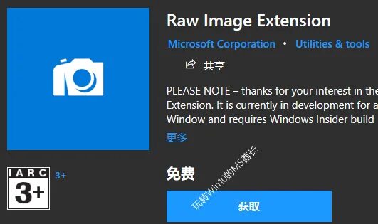 Image extensions. Microsoft raw image extension. raw image extension 1.0.32861.0. как удалить raw image extension. raw image extension logo microsoft.