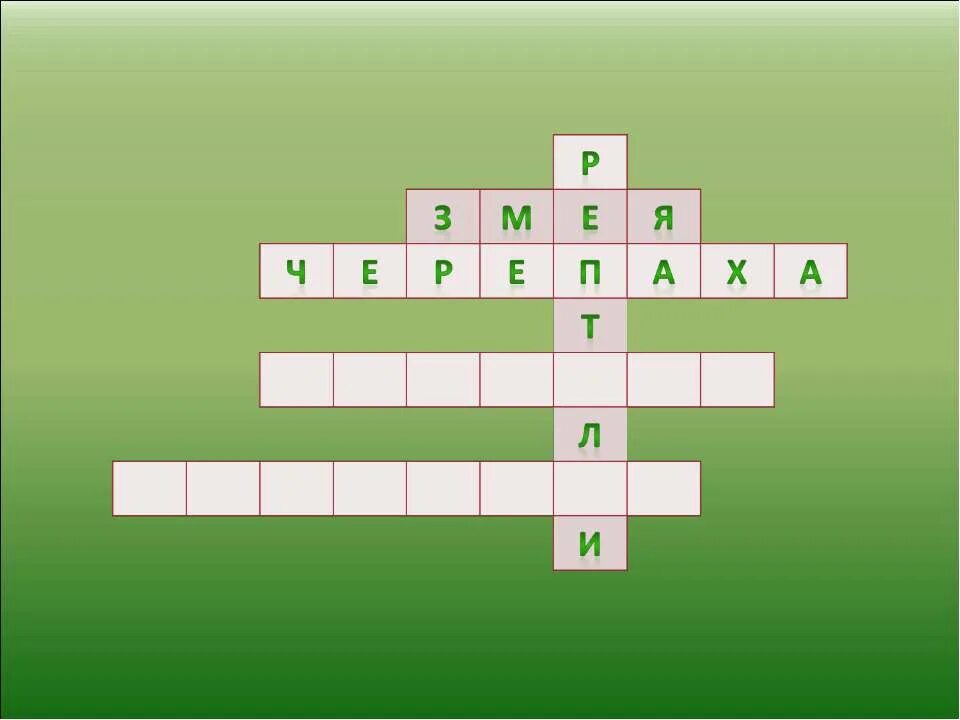 кроссворд по теме классы земноводных и пресмыкающихся. кроссворд по теме пресмыкающиеся 7 класс. кроссворд пресмыкающиеся 8 класс. кроссворд по биологии на тему пресмыкающиеся. загадки про пресмыкающихся.