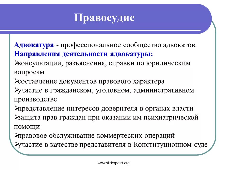 Адвокатура роль. Основные направления деятельности адвокатуры. функции адвокатуры. главные функции адвокатуры. адвокатура функции и полномочия.