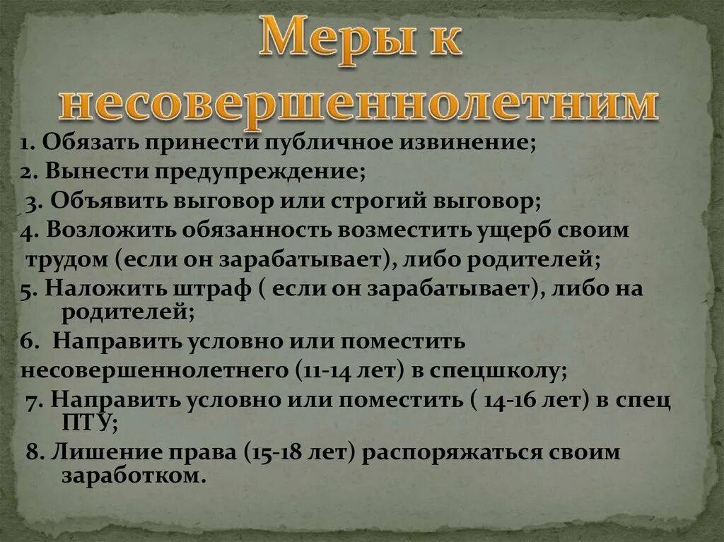 Публичные извинения. Вынести предупреждение или объявить предупреждение. Вынести предупреждение. Извинение-предупреждение. Вынесешь или выносишь как правильно