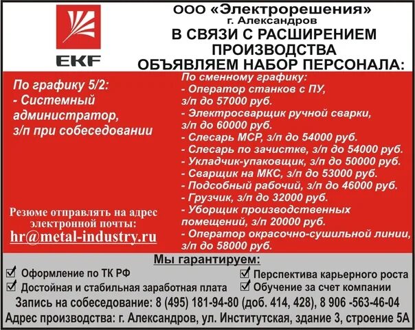 Киржач александров расписание на сегодня. ВДВ Александров газета свежий номер объявления.