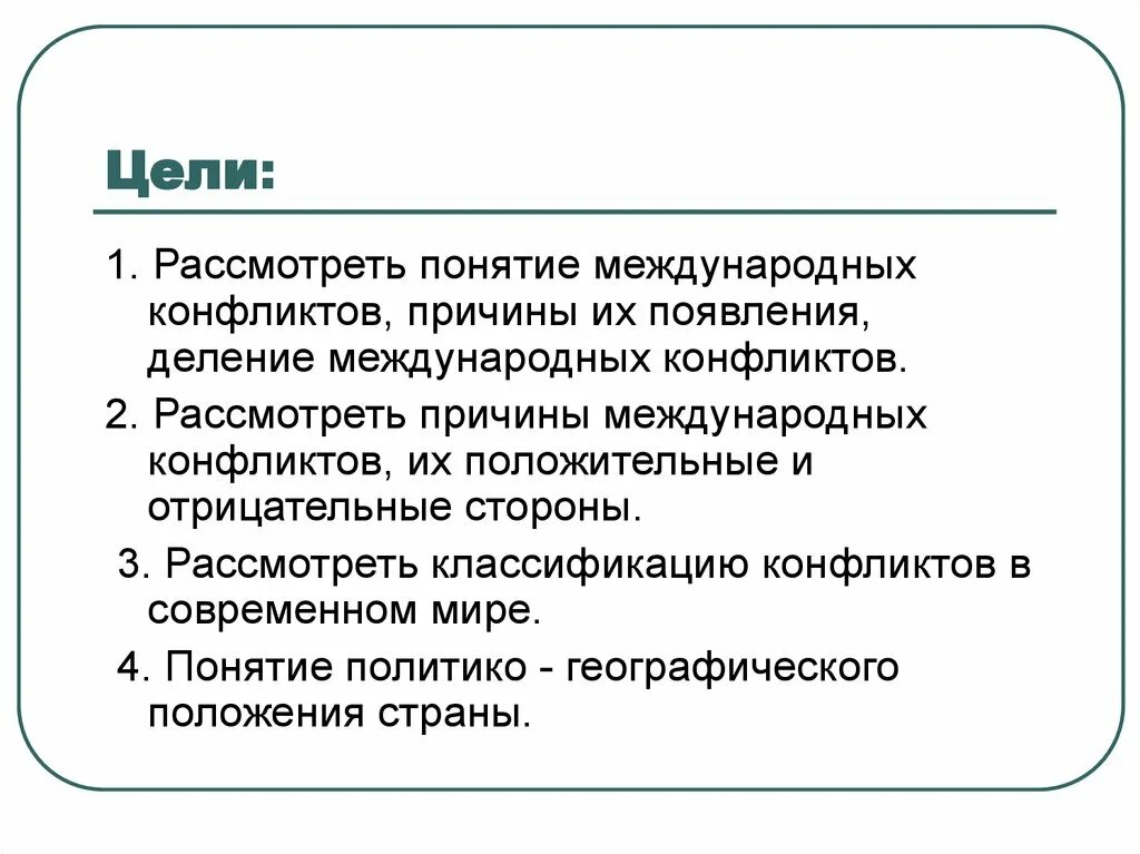 Причины международных конфликтов. Причины межгосударственных конфликтов. Причины возникновения международных конфликтов. Понятие международного конфликта. Способы разрешения международного конфликта