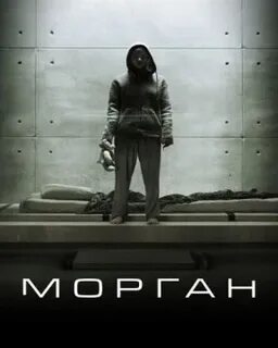 Morgan movie