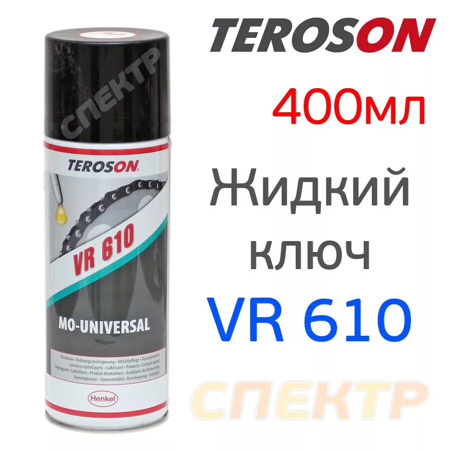 Смазка спрей 400ml Teroson vr610 2390600 КАМАЗ. Teroson VR 610 400ml. Смазка 4-х целевая, универсальная, спрей. Teroson VR 610 400 мл. 232429 КАМАЗ. 10914n Teroson.