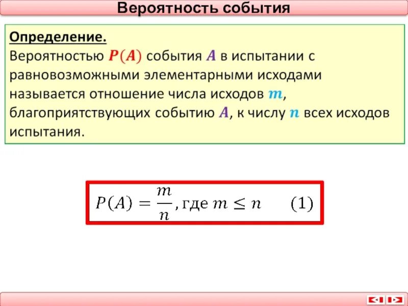 Вероятность события. Событие вероятность события. Вероятностные события. Оценка вероятности события.