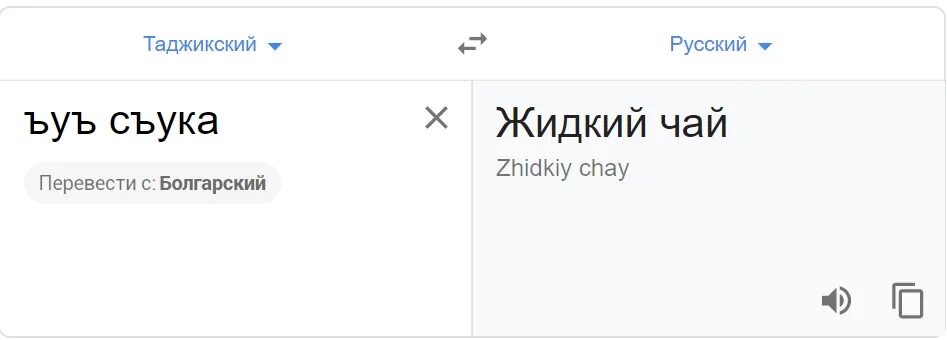 Перевод на таджикский. Переводчик с русского на таджикский. Перевести с таджикского на русский. Русский таджикский.