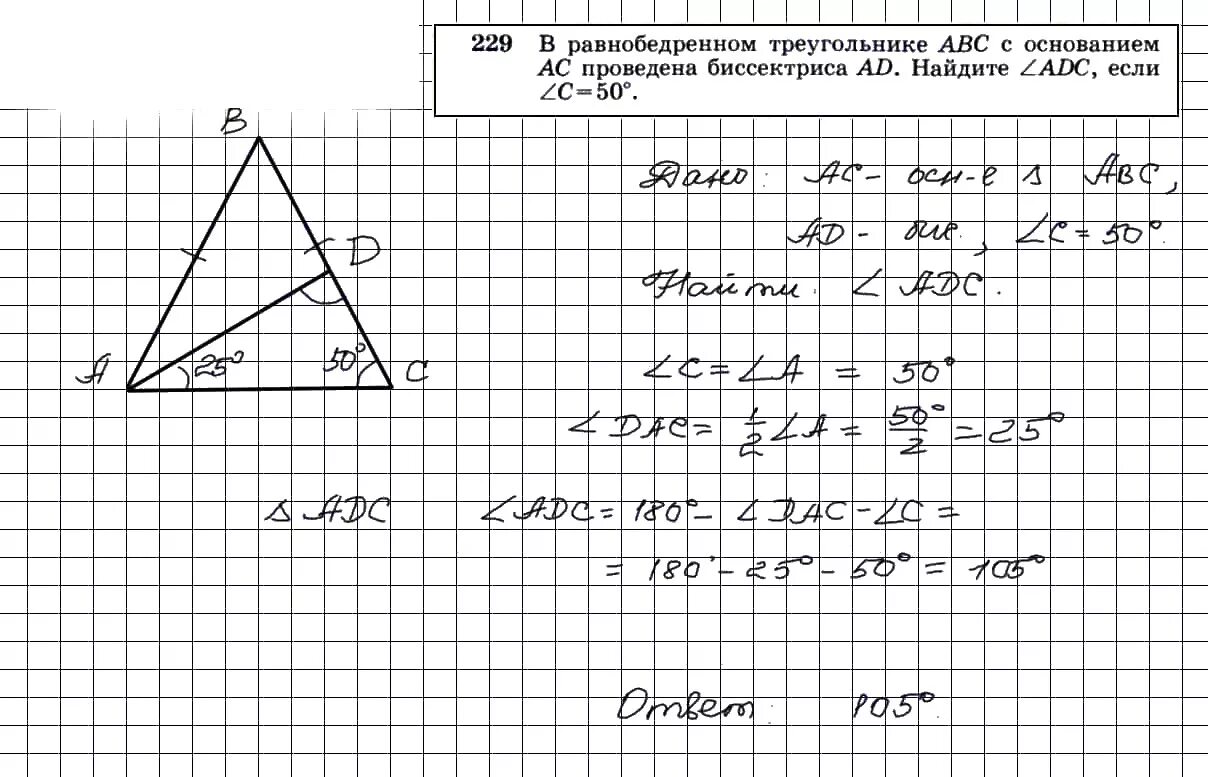 Геометрия 9 класс номер 261. Атанасян задача 229 по геометрии. 263 Геометрия 7 кл Атанасян. Решение задачи 263 геометрия 7 класс Атанасян. Атанасян 7 класс задачи 7 класс в равнобедренном треугольнике.