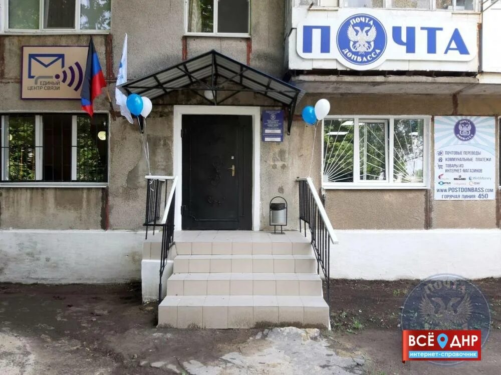Индекс почты ставрополь. Индекс города донецк. Индекс почта. Почта донбасса харцызск. Почтовый индекс харцызск.