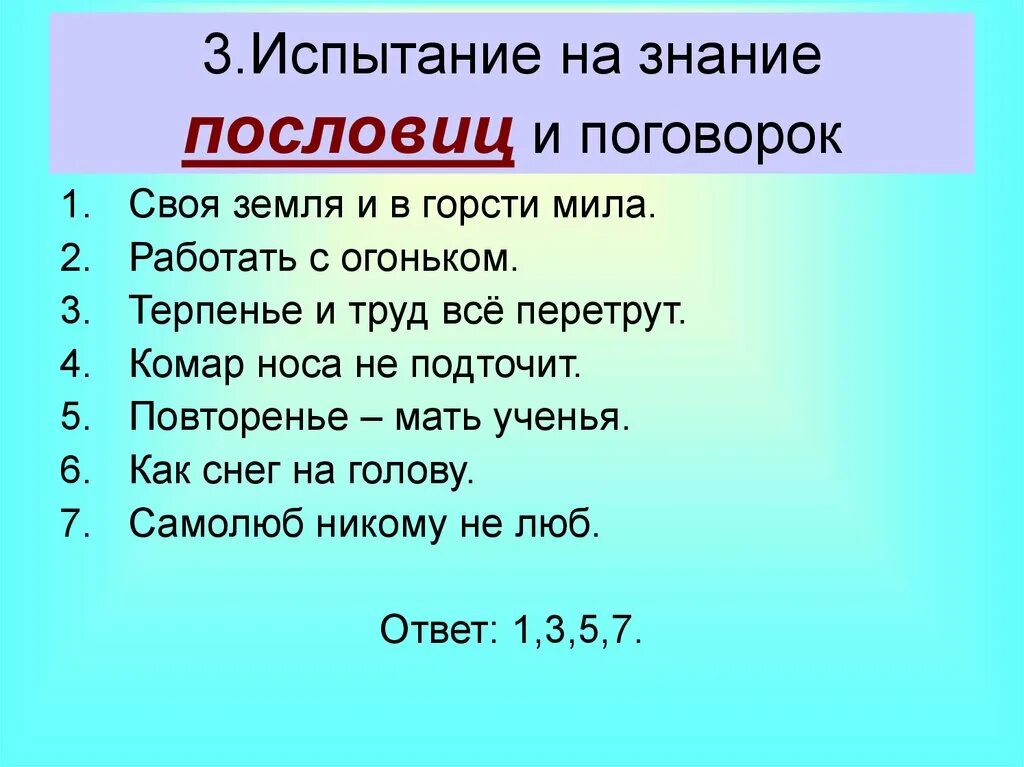 Смысл пословицы комар носа. Пословица работа с огоньком. Поговорка комар носа не подточит. Поговорка своя земля и. Комар носа не подточит это пословица или поговорка.