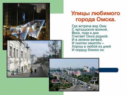 Презентация улицы моего города