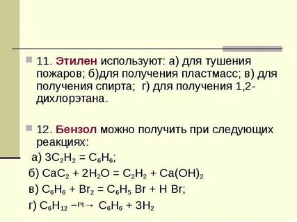 10 этилену