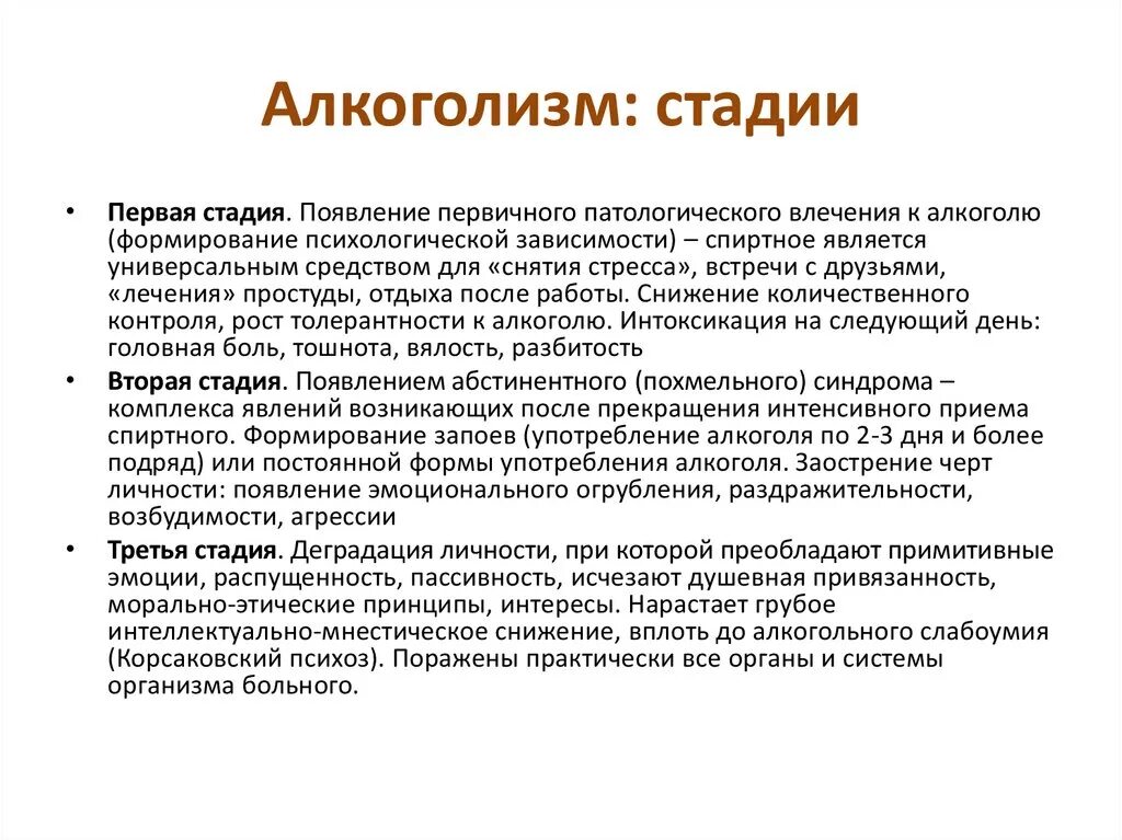 Стадии алкоголизма таблица психиатрия. Стадии формирования алкогольной зависимости. Алкоголизм критерии по стадиям. Клинические проявления второго этапа алкогольной зависимости..