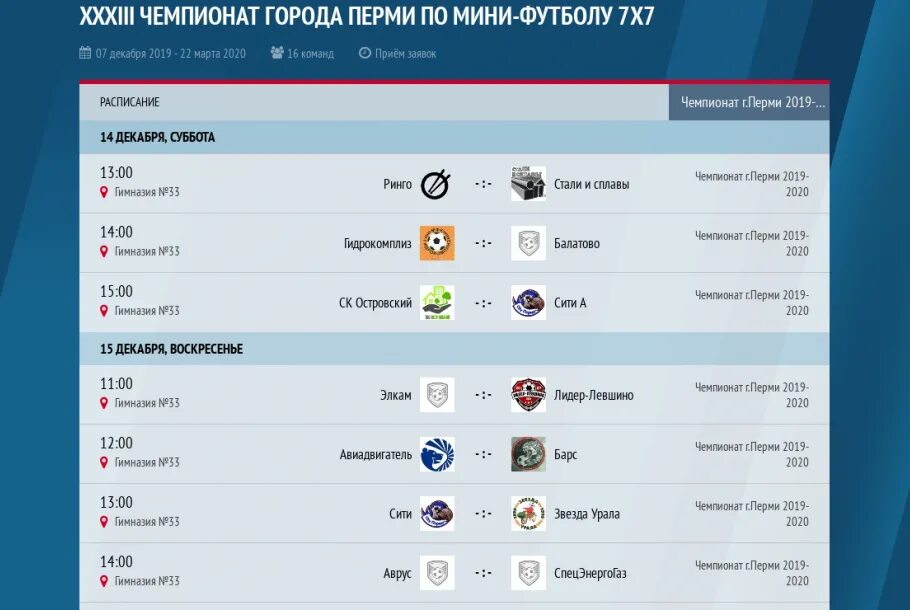 Программа пермь на завтра. Пермская мини футбольная лига 7х7 пермь. футбольная мини футбол 7х7 пермь. 7×7 футбол пермь. пермская мини футбольная лига 7 х7 вконтакте.