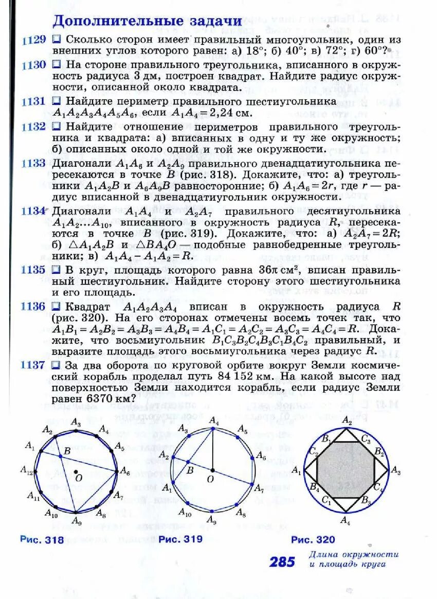 внутренний угол правильного шестиугольника. найдите углы правильного восьмиугольника. внешний угол правильного восьмиугольника. диагональ правильного восьмиугольника. сторона правильного восьмиугольника.
