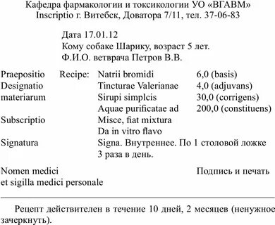 Рецепты на латинском языке по фармакологии примеры